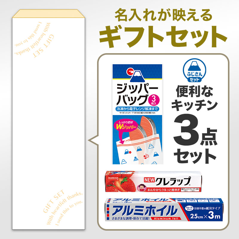 【のし掛け専用】キッチンギフトセット