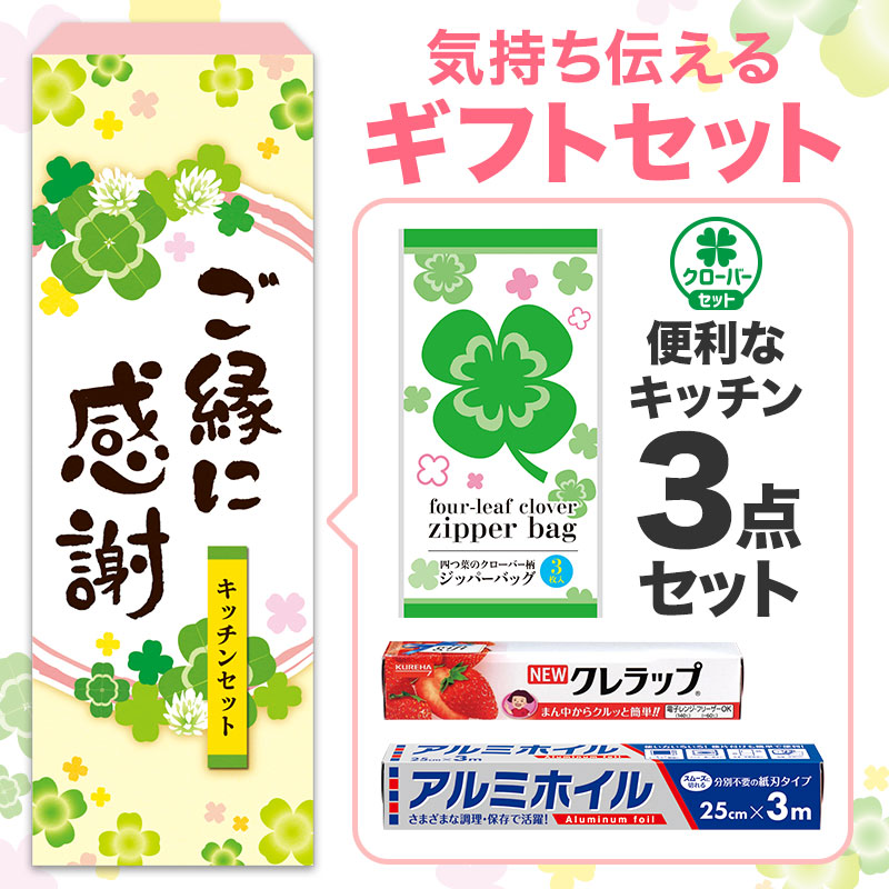 どんな方にも喜ばれる！キッチンギフトセット