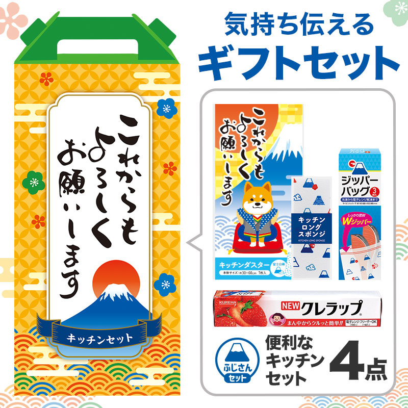 どなたにも喜ばれる！キッチンギフトセット
