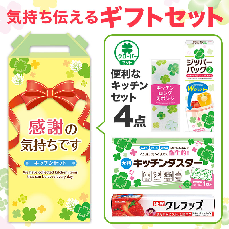 どなたにも喜ばれる！キッチンギフトセット