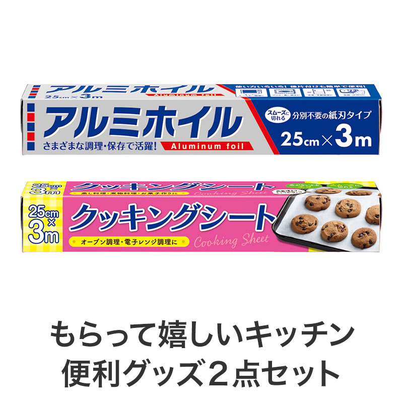 使えるキッチングッズセット