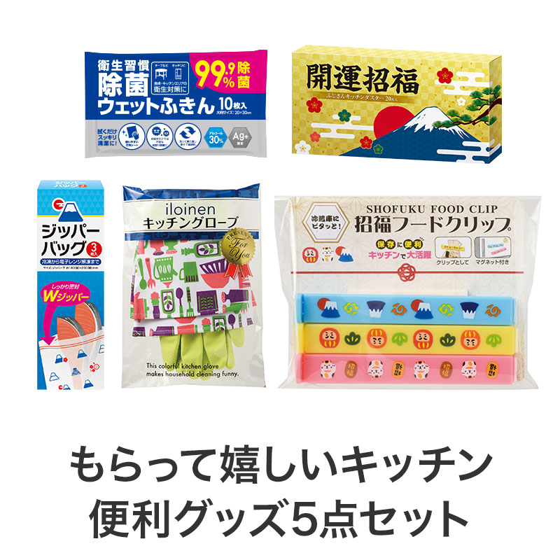 使えるキッチングッズセット