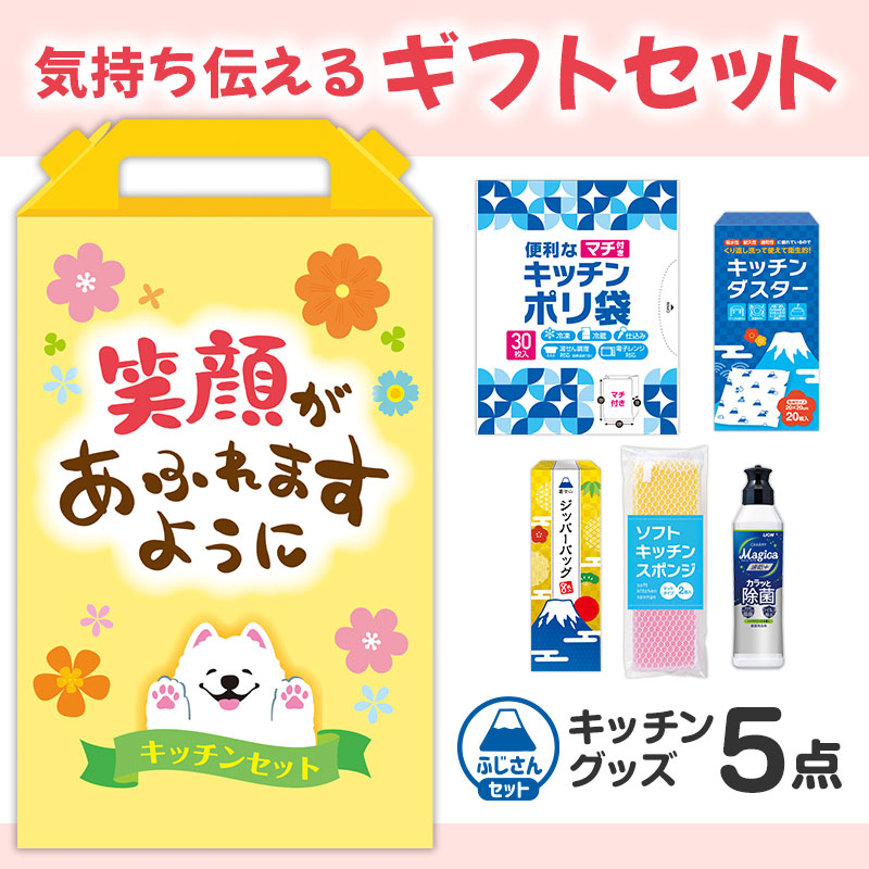 どんな方にも喜ばれる！キッチンギフトセット