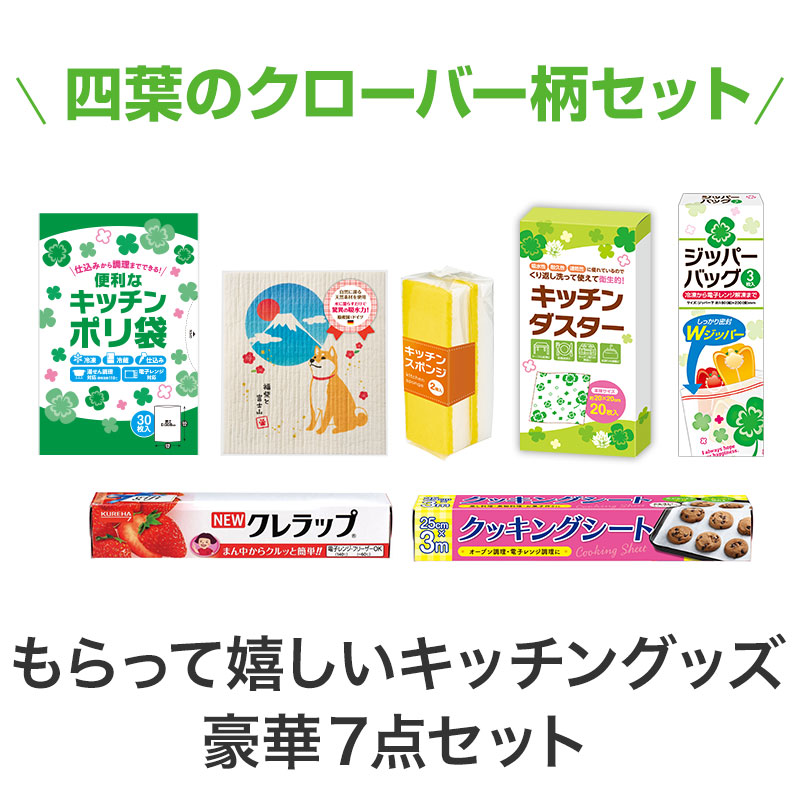 使えるキッチングッズセット