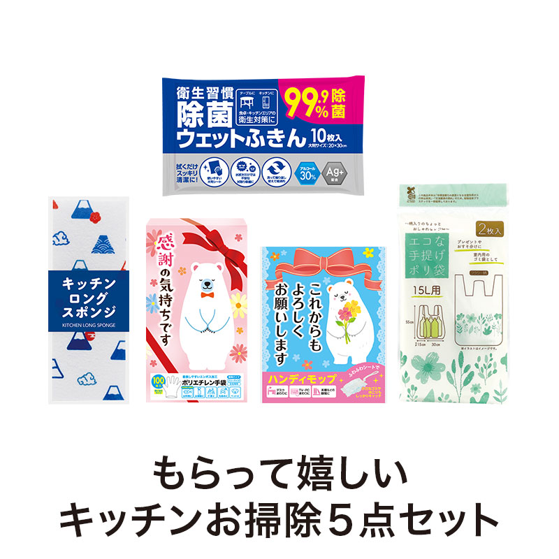 使えるキッチンお掃除グッズセット