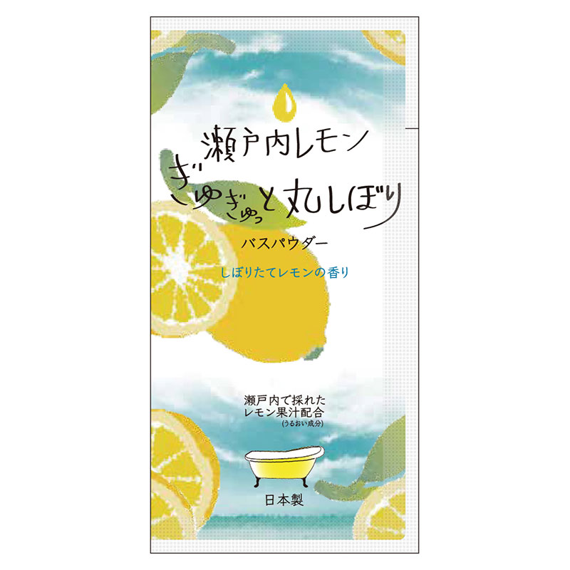 爽やかなしぼりたてレモンの香りの入浴料です