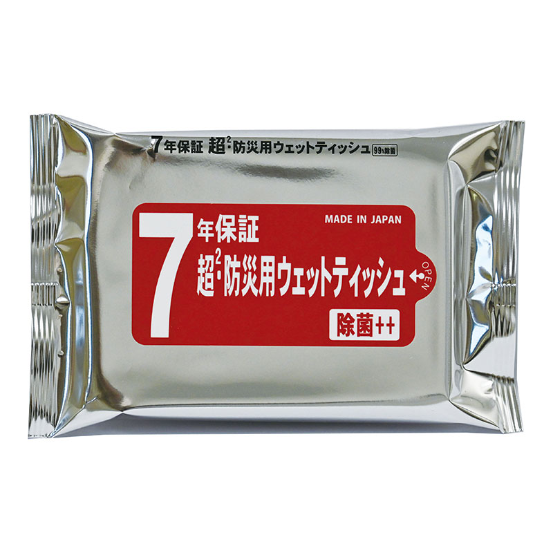 業界最長「７年保証」の防災用のウェットティッシュです