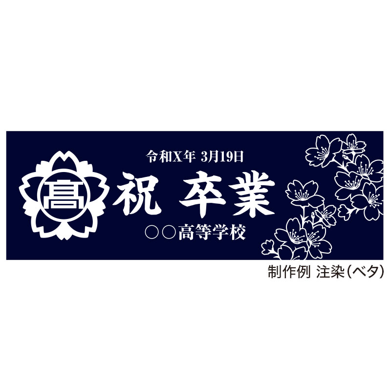 柔らかで重厚感ある"注染手染め"仕様