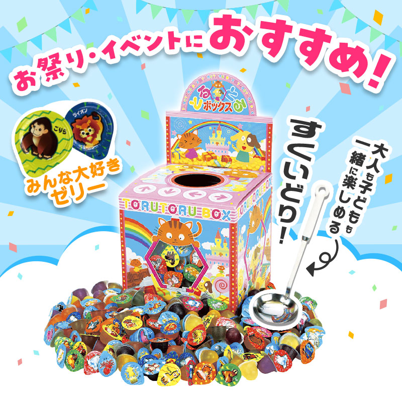 みんな大好きゼリーのすくいどりキットです