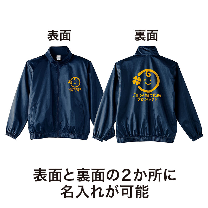 表面と裏面に名入れが可能