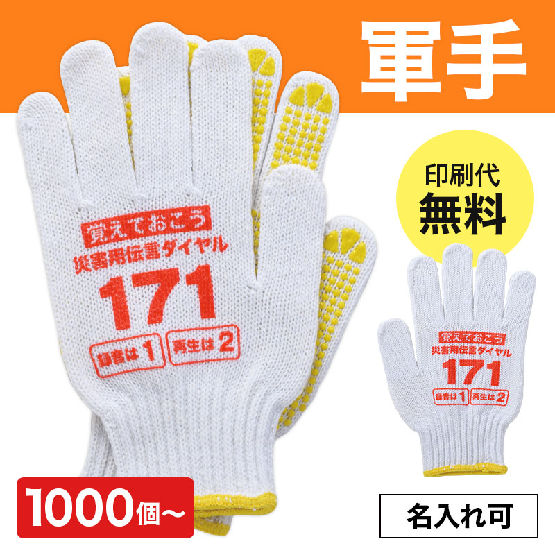 実用的で多用途な軍手