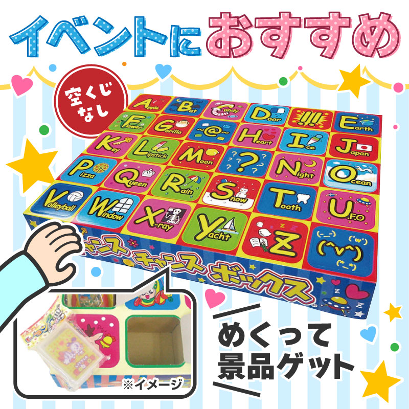 イベントの盛り上げにおススメ！
