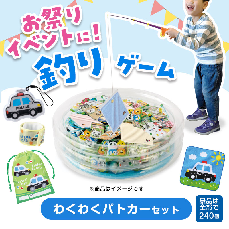 大人も子どもも楽しめる釣りセットです
