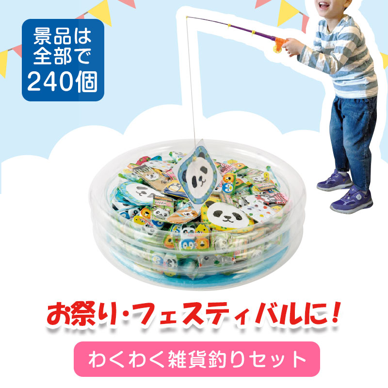 大人も子どもも楽しめる釣りセットです