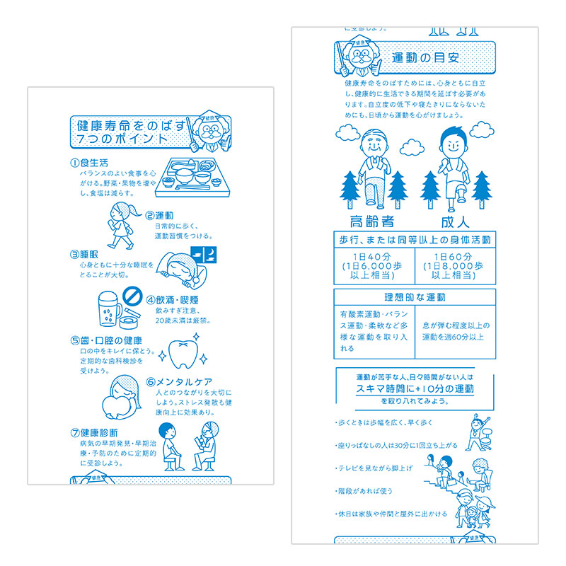 健康をテーマにした豆知識や手軽にできる生活改善方法をプリント