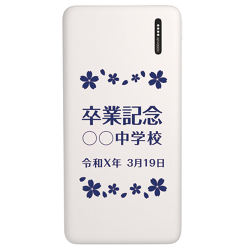モバイルバッテリー 10,000mAh １色印刷