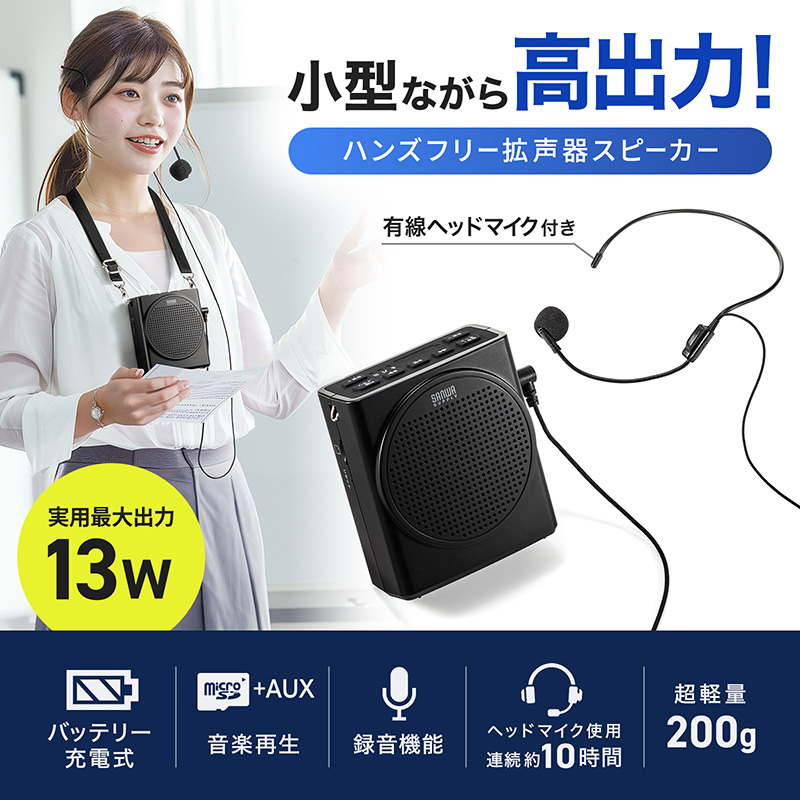 小型だけど高出力！拡声器スピーカー