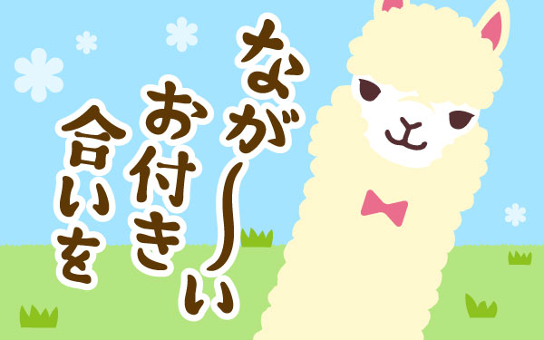 アルパカ