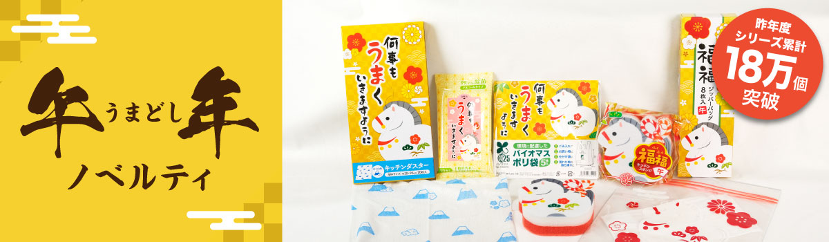 何事もうまくいきますように