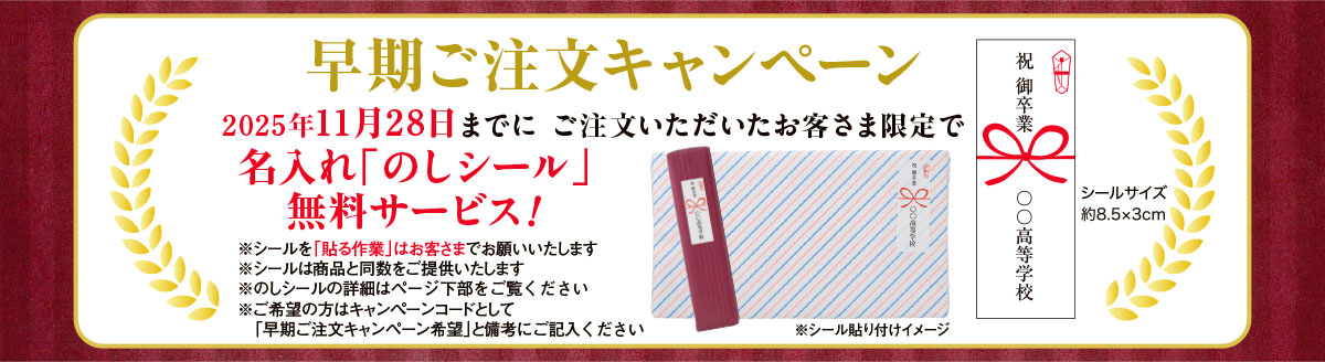 卒業記念品 キャンペーン2025