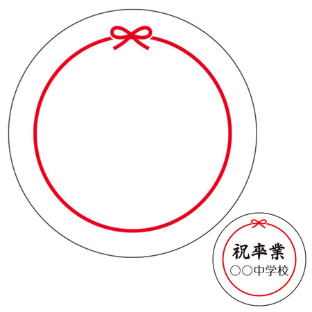 ギフトシール 水引デザイン（丸型／直径約4cm）