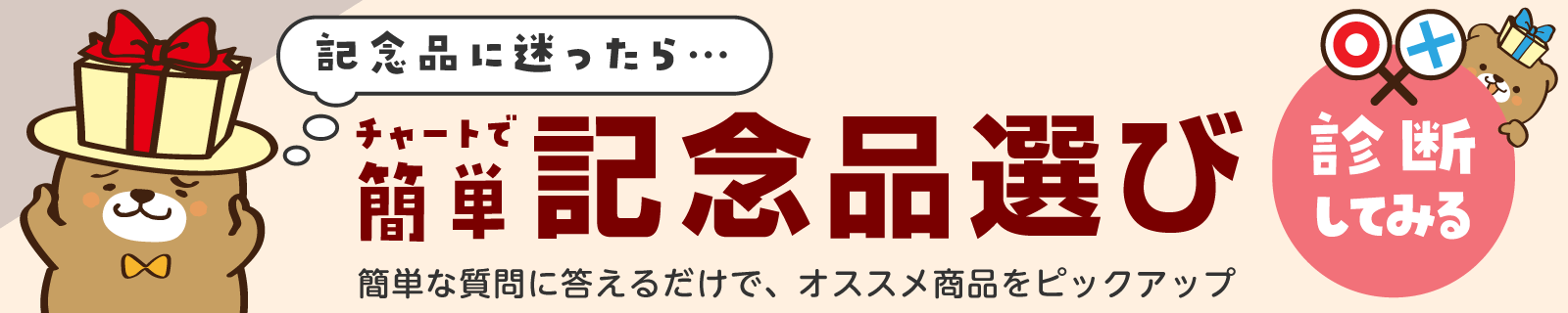 卒業記念品 チャート