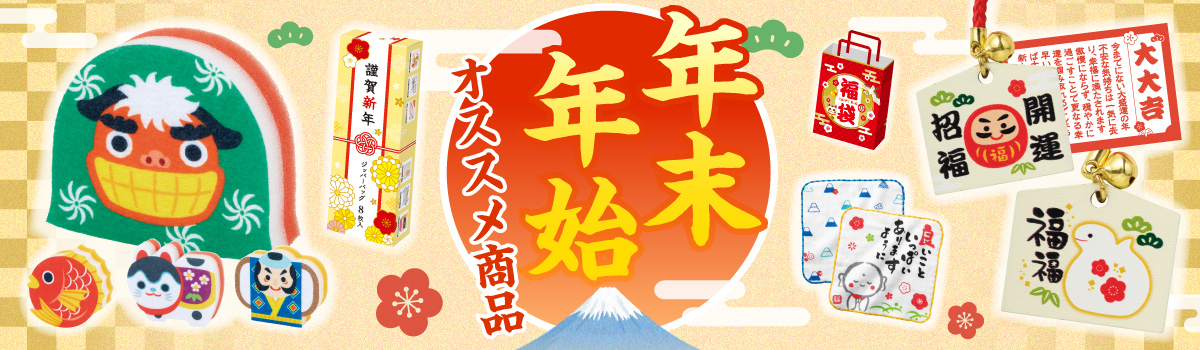 開運招福カテゴリ